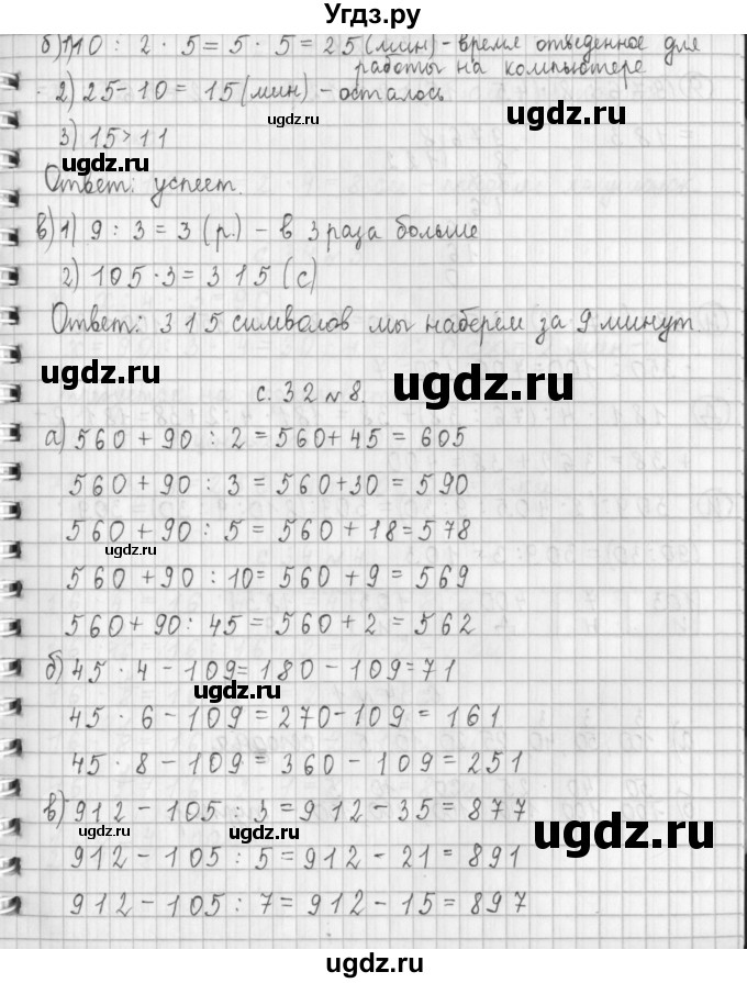 ГДЗ (Решебник №1 к учебнику 2016) по математике 4 класс Т.Е. Демидова / часть 1. страница / 32(продолжение 3)