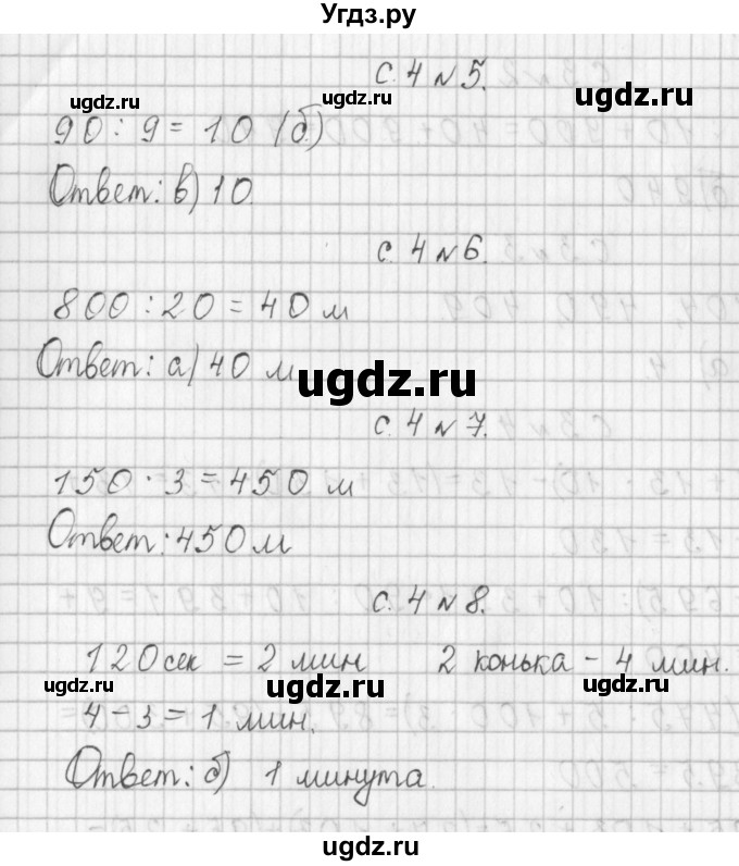 ГДЗ (Решебник №1 к учебнику 2016) по математике 4 класс Т.Е. Демидова / часть 1. страница / 4