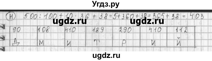 ГДЗ (Решебник №1 к учебнику 2016) по математике 4 класс Т.Е. Демидова / часть 1. страница / 46(продолжение 3)