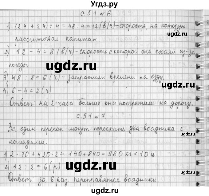 ГДЗ (Решебник №1 к учебнику 2016) по математике 4 класс Т.Е. Демидова / часть 1. страница / 51(продолжение 2)