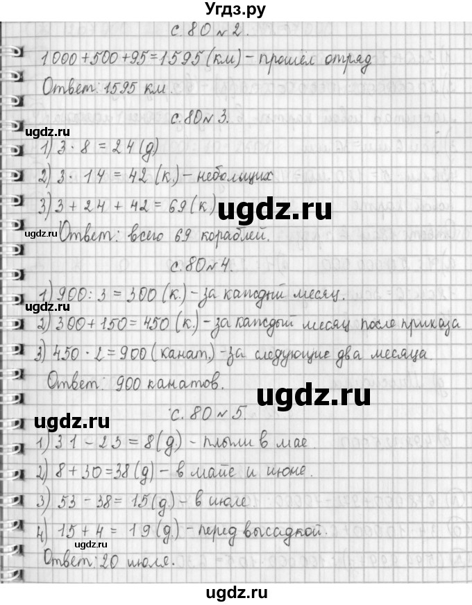 ГДЗ (Решебник №1 к учебнику 2016) по математике 4 класс Т.Е. Демидова / часть 1. страница / 80(продолжение 2)