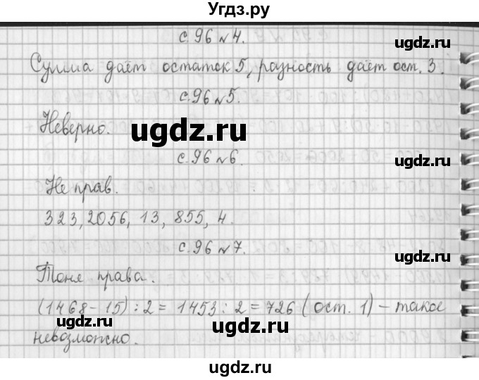 ГДЗ (Решебник №1 к учебнику 2016) по математике 4 класс Т.Е. Демидова / часть 1. страница / 96(продолжение 2)