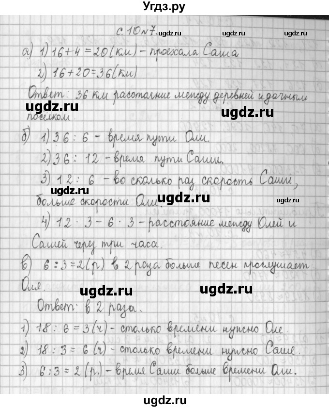 ГДЗ (Решебник №1 к учебнику 2016) по математике 4 класс Т.Е. Демидова / часть 2. страница / 10(продолжение 2)