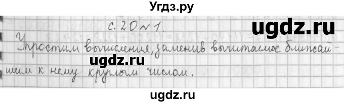ГДЗ (Решебник №1 к учебнику 2016) по математике 4 класс Т.Е. Демидова / часть 2. страница / 20