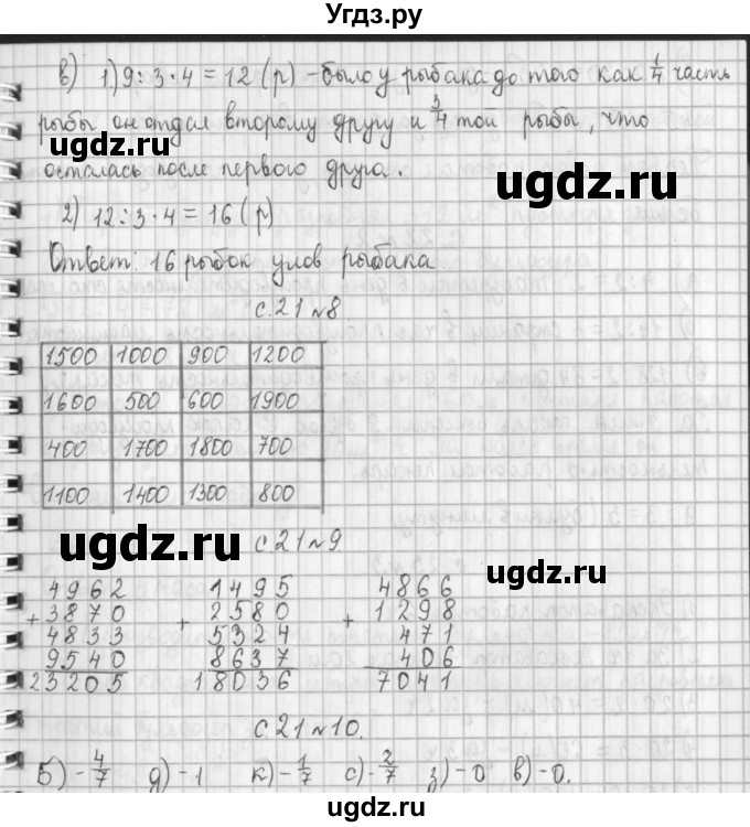ГДЗ (Решебник №1 к учебнику 2016) по математике 4 класс Т.Е. Демидова / часть 2. страница / 21(продолжение 2)