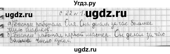 ГДЗ (Решебник №1 к учебнику 2016) по математике 4 класс Т.Е. Демидова / часть 2. страница / 22