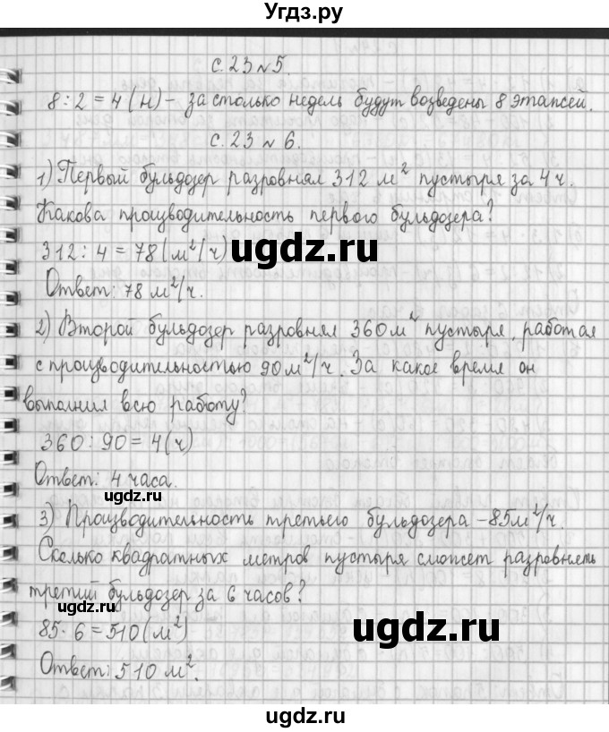 ГДЗ (Решебник №1 к учебнику 2016) по математике 4 класс Т.Е. Демидова / часть 2. страница / 23(продолжение 2)