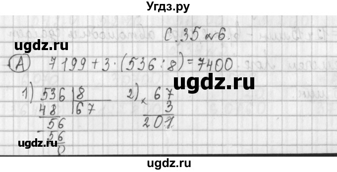 ГДЗ (Решебник №1 к учебнику 2016) по математике 4 класс Т.Е. Демидова / часть 2. страница / 35