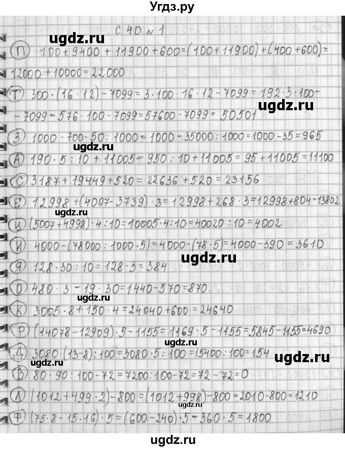 ГДЗ (Решебник №1 к учебнику 2016) по математике 4 класс Т.Е. Демидова / часть 2. страница / 40(продолжение 2)