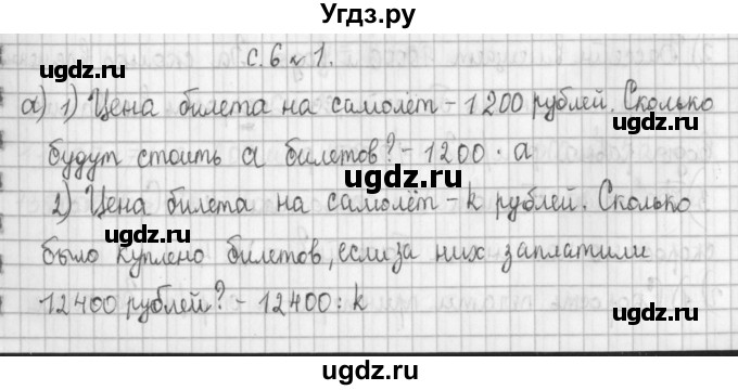 ГДЗ (Решебник №1 к учебнику 2016) по математике 4 класс Т.Е. Демидова / часть 2. страница / 6