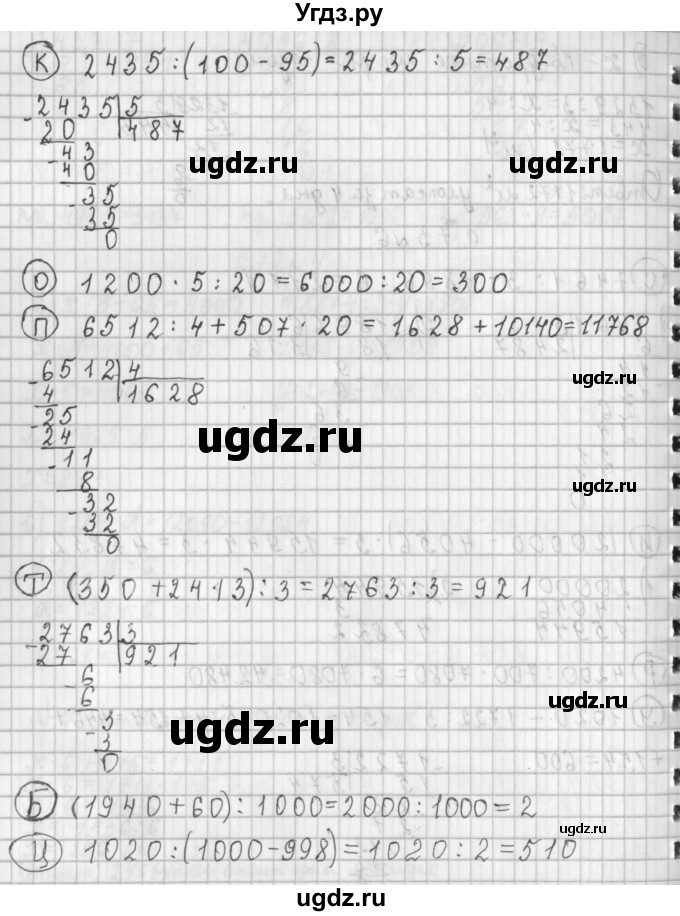 ГДЗ (Решебник №1 к учебнику 2016) по математике 4 класс Т.Е. Демидова / часть 2. страница / 73(продолжение 2)