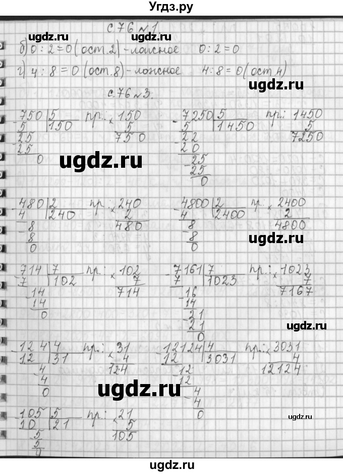 ГДЗ (Решебник №1 к учебнику 2016) по математике 4 класс Т.Е. Демидова / часть 2. страница / 76