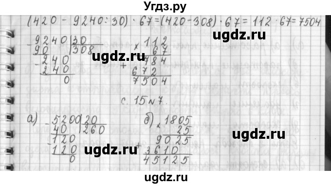 ГДЗ (Решебник №1 к учебнику 2016) по математике 4 класс Т.Е. Демидова / часть 3. страница / 15(продолжение 3)