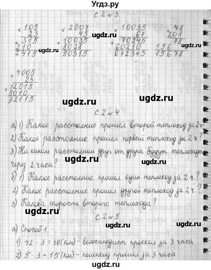 ГДЗ (Решебник №1 к учебнику 2016) по математике 4 класс Т.Е. Демидова / часть 3. страница / 2(продолжение 2)
