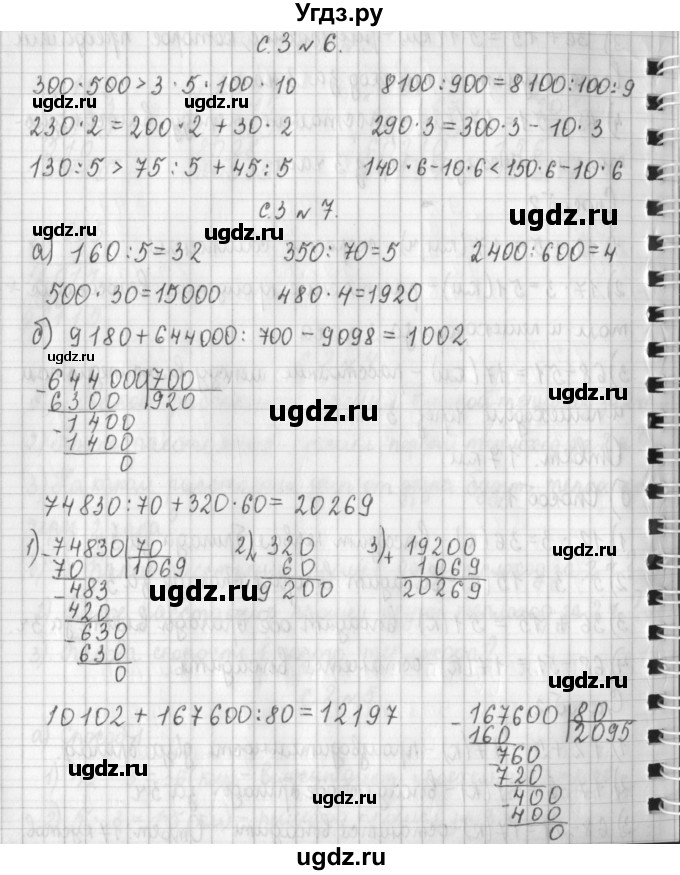 ГДЗ (Решебник №1 к учебнику 2016) по математике 4 класс Т.Е. Демидова / часть 3. страница / 3