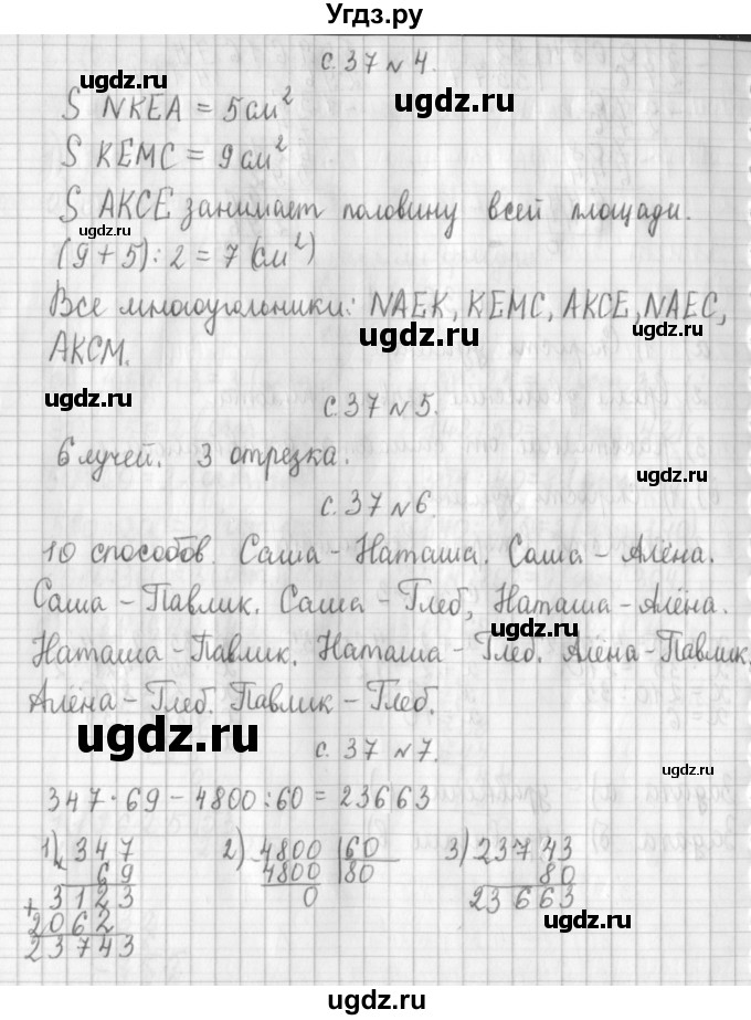 ГДЗ (Решебник №1 к учебнику 2016) по математике 4 класс Т.Е. Демидова / часть 3. страница / 37