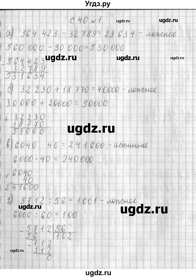 ГДЗ (Решебник №1 к учебнику 2016) по математике 4 класс Т.Е. Демидова / часть 3. страница / 40