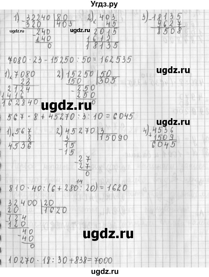 ГДЗ (Решебник №1 к учебнику 2016) по математике 4 класс Т.Е. Демидова / часть 3. страница / 7(продолжение 2)