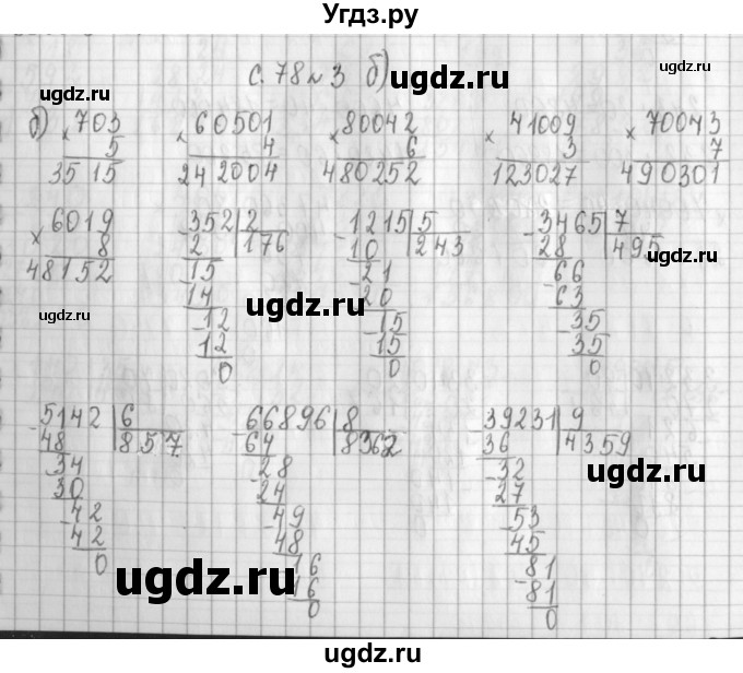 ГДЗ (Решебник №1 к учебнику 2016) по математике 4 класс Т.Е. Демидова / часть 3. страница / 78