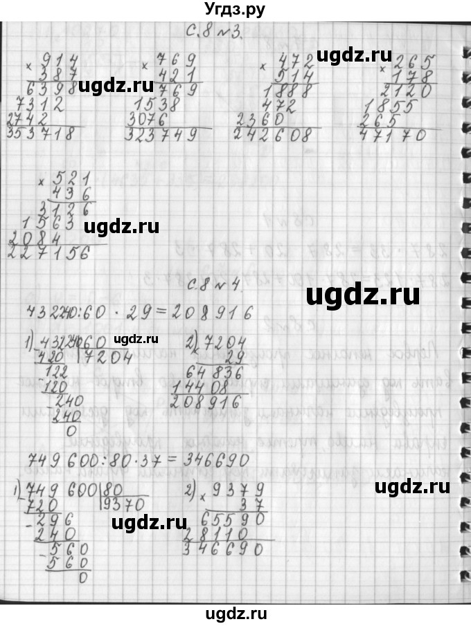 ГДЗ (Решебник №1 к учебнику 2016) по математике 4 класс Т.Е. Демидова / часть 3. страница / 8(продолжение 2)
