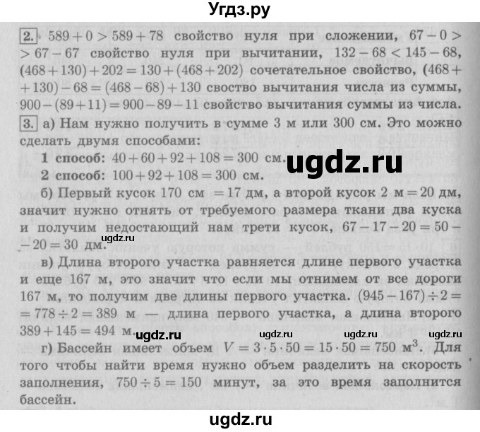 ГДЗ (Решебник №2 к учебнику 2016) по математике 4 класс Т.Е. Демидова / часть 1. страница / 10(продолжение 2)