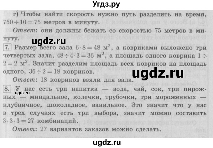 ГДЗ (Решебник №2 к учебнику 2016) по математике 4 класс Т.Е. Демидова / часть 1. страница / 13(продолжение 2)