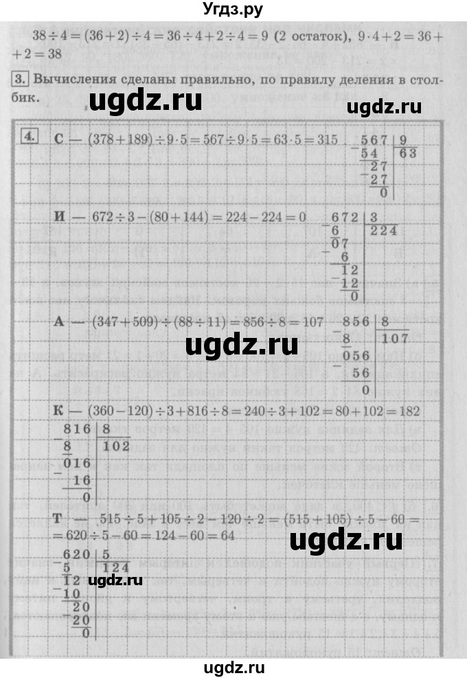 ГДЗ (Решебник №2 к учебнику 2016) по математике 4 класс Т.Е. Демидова / часть 1. страница / 16(продолжение 2)