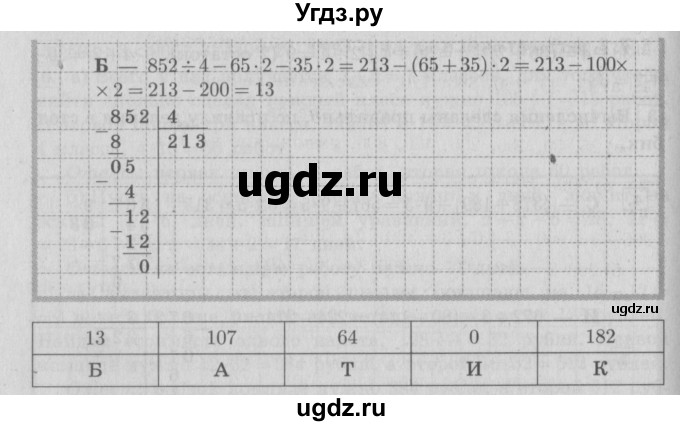 ГДЗ (Решебник №2 к учебнику 2016) по математике 4 класс Т.Е. Демидова / часть 1. страница / 16(продолжение 3)