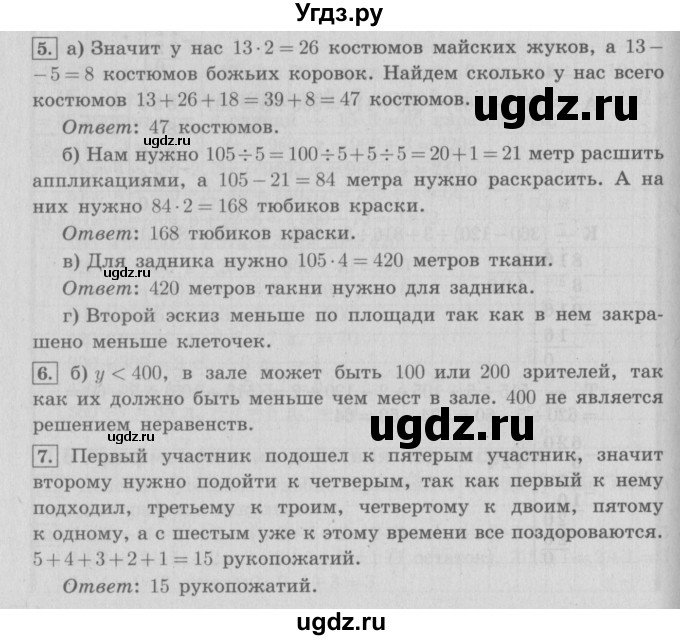ГДЗ (Решебник №2 к учебнику 2016) по математике 4 класс Т.Е. Демидова / часть 1. страница / 17