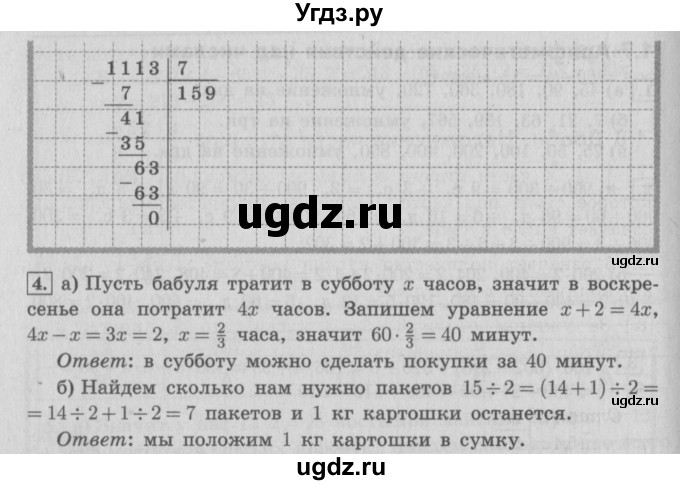 ГДЗ (Решебник №2 к учебнику 2016) по математике 4 класс Т.Е. Демидова / часть 1. страница / 18(продолжение 2)