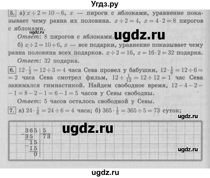 ГДЗ (Решебник №2 к учебнику 2016) по математике 4 класс Т.Е. Демидова / часть 1. страница / 19