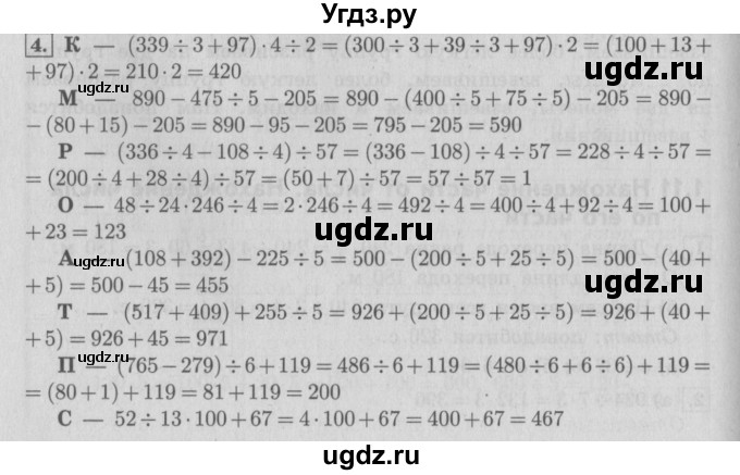 ГДЗ (Решебник №2 к учебнику 2016) по математике 4 класс Т.Е. Демидова / часть 1. страница / 27
