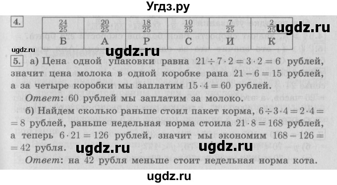 ГДЗ (Решебник №2 к учебнику 2016) по математике 4 класс Т.Е. Демидова / часть 1. страница / 29