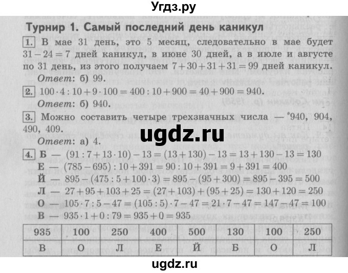 ГДЗ (Решебник №2 к учебнику 2016) по математике 4 класс Т.Е. Демидова / часть 1. страница / 3
