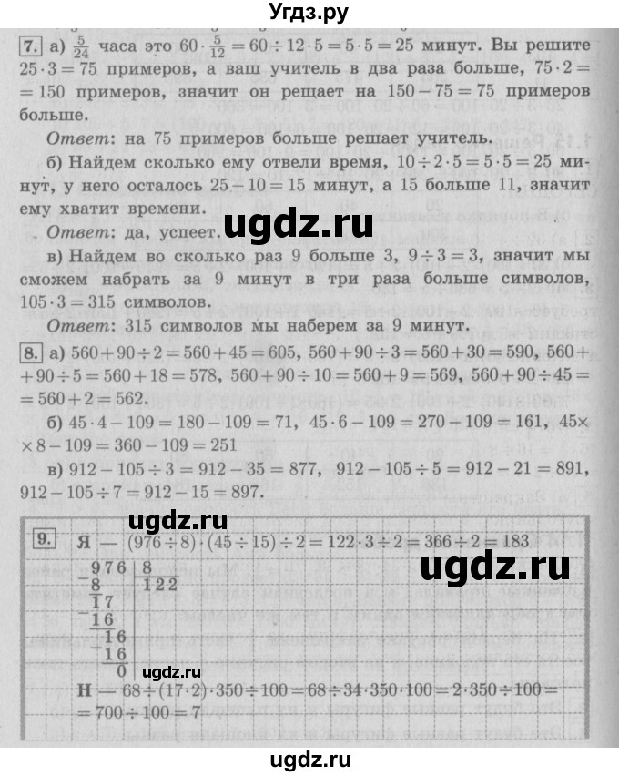 ГДЗ (Решебник №2 к учебнику 2016) по математике 4 класс Т.Е. Демидова / часть 1. страница / 33