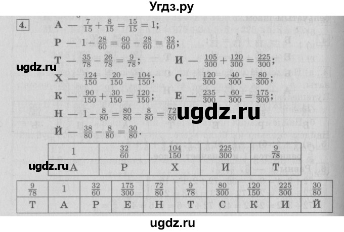 ГДЗ (Решебник №2 к учебнику 2016) по математике 4 класс Т.Е. Демидова / часть 1. страница / 39