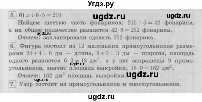 ГДЗ (Решебник №2 к учебнику 2016) по математике 4 класс Т.Е. Демидова / часть 1. страница / 39(продолжение 2)