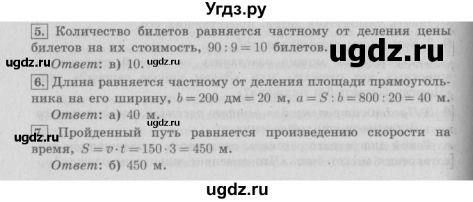 ГДЗ (Решебник №2 к учебнику 2016) по математике 4 класс Т.Е. Демидова / часть 1. страница / 4