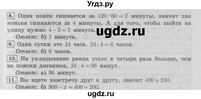 ГДЗ (Решебник №2 к учебнику 2016) по математике 4 класс Т.Е. Демидова / часть 1. страница / 4(продолжение 2)