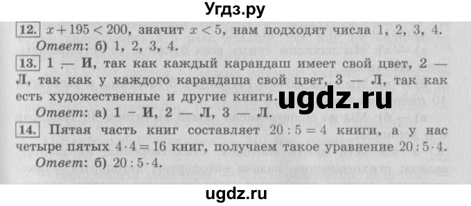 ГДЗ (Решебник №2 к учебнику 2016) по математике 4 класс Т.Е. Демидова / часть 1. страница / 5