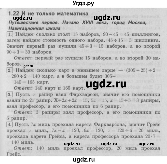 ГДЗ (Решебник №2 к учебнику 2016) по математике 4 класс Т.Е. Демидова / часть 1. страница / 50