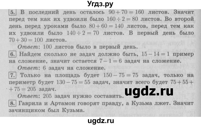 ГДЗ (Решебник №2 к учебнику 2016) по математике 4 класс Т.Е. Демидова / часть 1. страница / 53