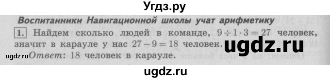 ГДЗ (Решебник №2 к учебнику 2016) по математике 4 класс Т.Е. Демидова / часть 1. страница / 54