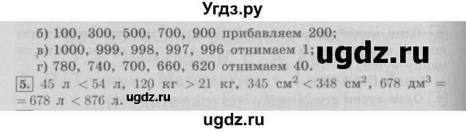 ГДЗ (Решебник №2 к учебнику 2016) по математике 4 класс Т.Е. Демидова / часть 1. страница / 6(продолжение 2)