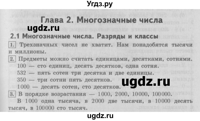 ГДЗ (Решебник №2 к учебнику 2016) по математике 4 класс Т.Е. Демидова / часть 1. страница / 60