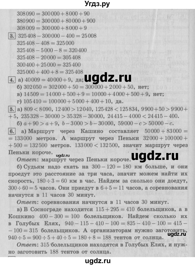ГДЗ (Решебник №2 к учебнику 2016) по математике 4 класс Т.Е. Демидова / часть 1. страница / 66(продолжение 2)