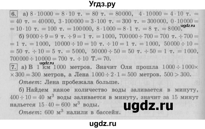 ГДЗ (Решебник №2 к учебнику 2016) по математике 4 класс Т.Е. Демидова / часть 1. страница / 69