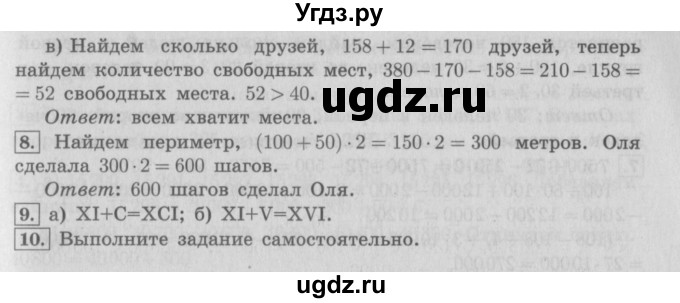 ГДЗ (Решебник №2 к учебнику 2016) по математике 4 класс Т.Е. Демидова / часть 1. страница / 69(продолжение 2)