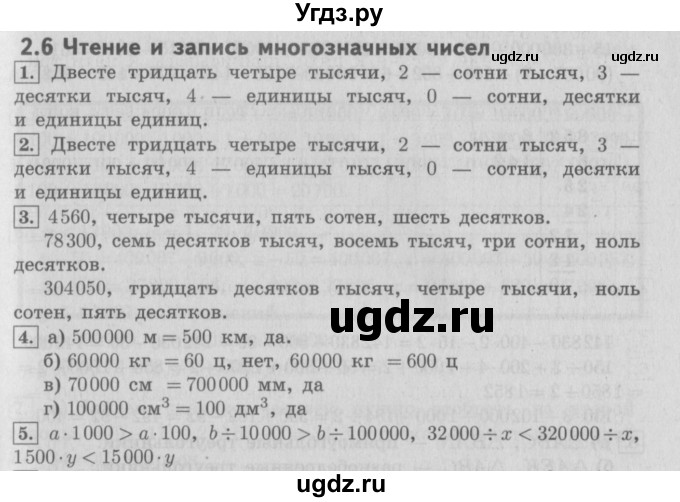 ГДЗ (Решебник №2 к учебнику 2016) по математике 4 класс Т.Е. Демидова / часть 1. страница / 70