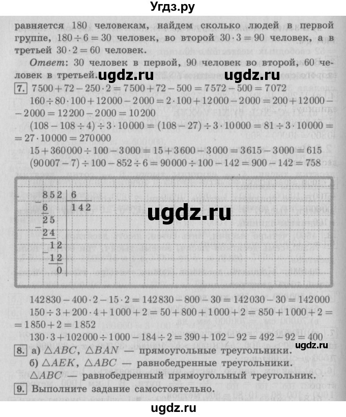 ГДЗ (Решебник №2 к учебнику 2016) по математике 4 класс Т.Е. Демидова / часть 1. страница / 71(продолжение 2)
